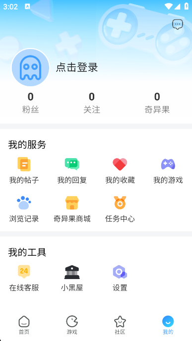 奇异社区个人中心